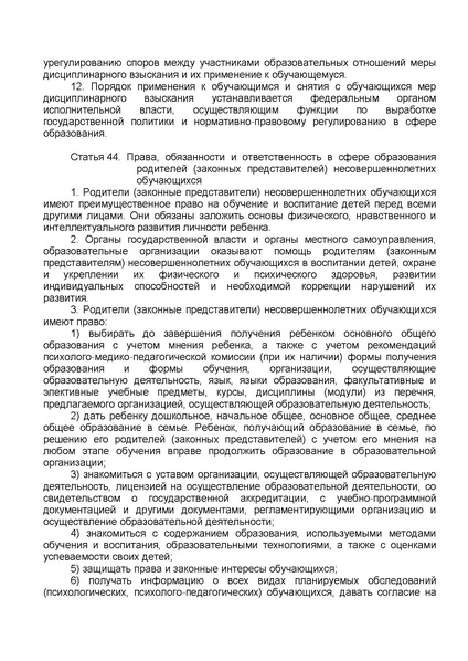Файл:ФЗ от 29.12.2012 №273-ФЗ Об образовании в РФ.pdf