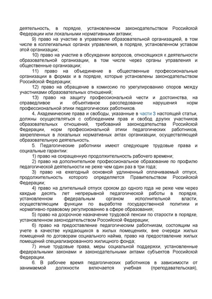 Файл:ФЗ от 29.12.2012 №273-ФЗ Об образовании в РФ.pdf