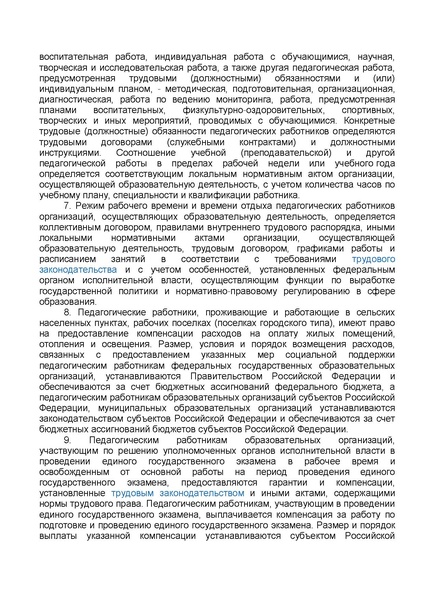 Файл:ФЗ от 29.12.2012 №273-ФЗ Об образовании в РФ.pdf