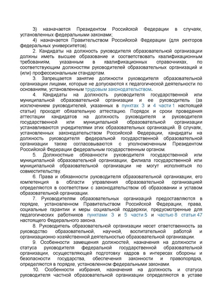 Файл:ФЗ от 29.12.2012 №273-ФЗ Об образовании в РФ.pdf