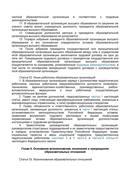 Файл:ФЗ от 29.12.2012 №273-ФЗ Об образовании в РФ.pdf