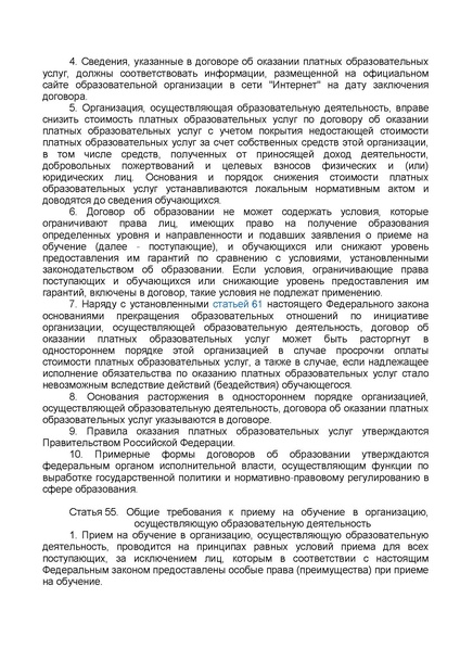 Файл:ФЗ от 29.12.2012 №273-ФЗ Об образовании в РФ.pdf