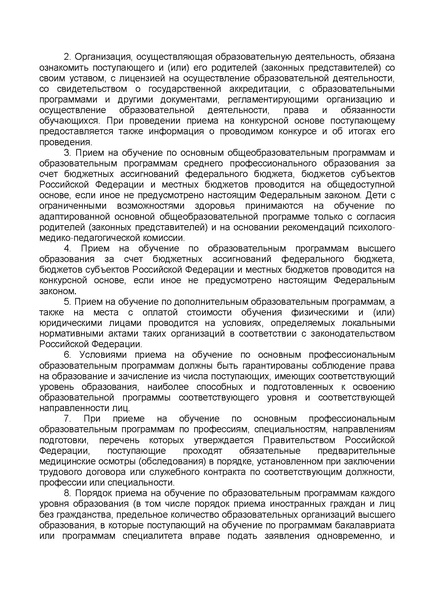 Файл:ФЗ от 29.12.2012 №273-ФЗ Об образовании в РФ.pdf