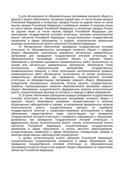 Файл:ФЗ от 29.12.2012 №273-ФЗ Об образовании в РФ.pdf