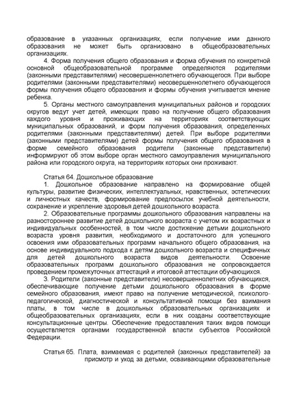 Файл:ФЗ от 29.12.2012 №273-ФЗ Об образовании в РФ.pdf