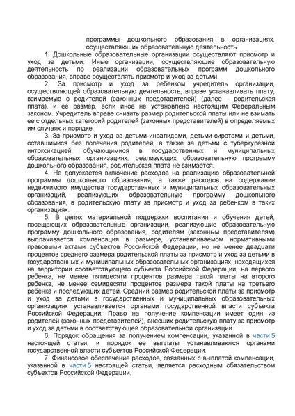 Файл:ФЗ от 29.12.2012 №273-ФЗ Об образовании в РФ.pdf
