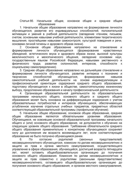 Файл:ФЗ от 29.12.2012 №273-ФЗ Об образовании в РФ.pdf