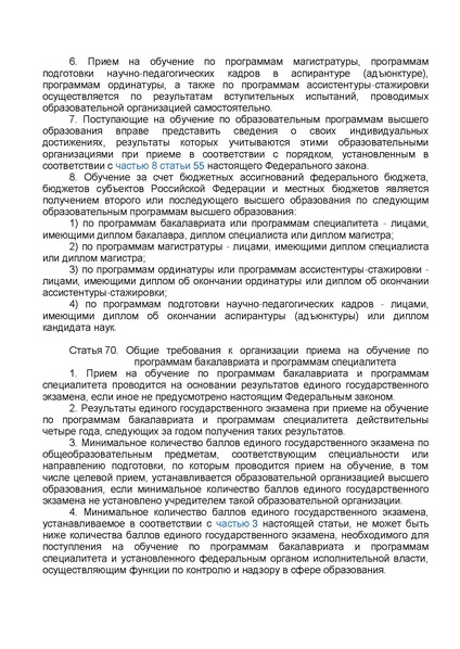 Файл:ФЗ от 29.12.2012 №273-ФЗ Об образовании в РФ.pdf
