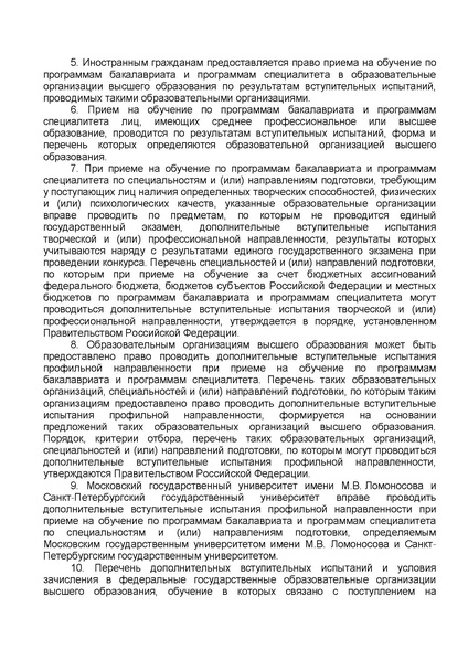 Файл:ФЗ от 29.12.2012 №273-ФЗ Об образовании в РФ.pdf