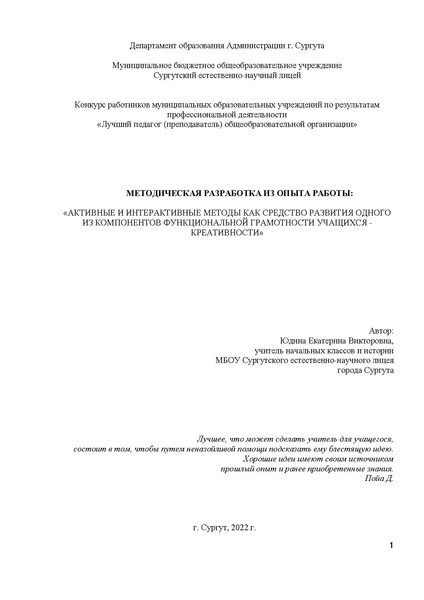 Файл:Юдина Е.В. МЕТОДИЧЕСКАЯ РАЗРАБОТКА — копия.pdf
