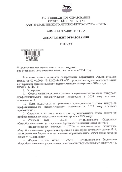 Файл:12-03-645 О проведении КППМ с площ compressed.pdf