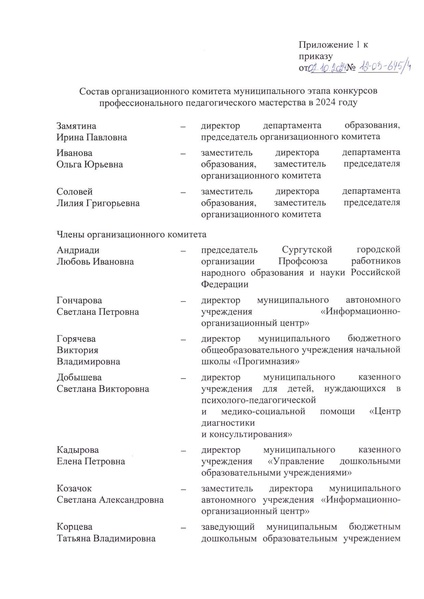 Файл:12-03-645 О проведении КППМ с площ compressed.pdf