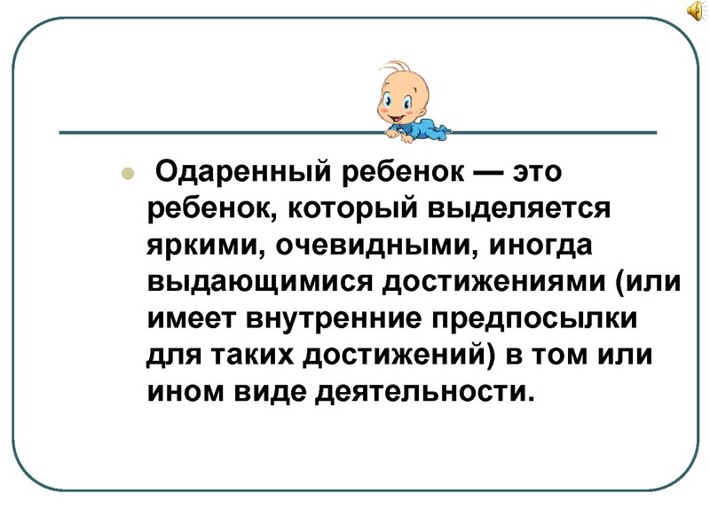 Файл:4. Работа с одаренными учащимися по химии Ященко Н.В..pdf