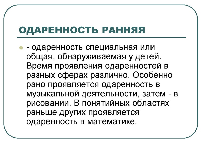 Файл:4. Работа с одаренными учащимися по химии Ященко Н.В..pdf