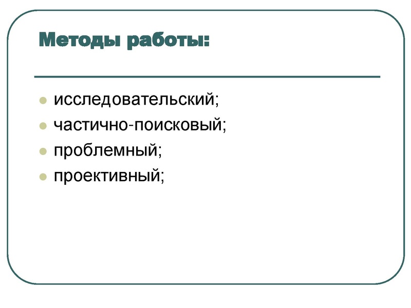Файл:4. Работа с одаренными учащимися по химии Ященко Н.В..pdf