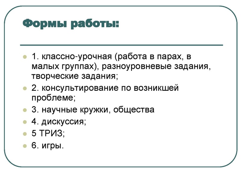 Файл:4. Работа с одаренными учащимися по химии Ященко Н.В..pdf