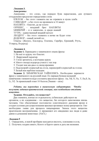 Файл:Igra-kvest - STsENARIJ Мыльникова Е.Н..pdf