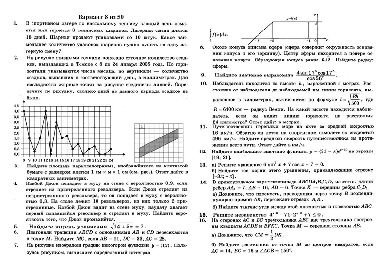 Файл:Вариант 8 из 50 111.pdf