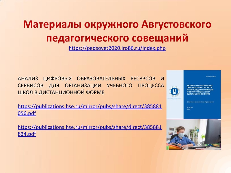 Файл:Выступление Пенченковой Е.В. - 14.10.2020.pdf