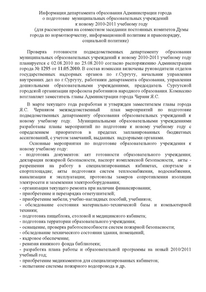 Файл:Выступление на совещании руководителей.pdf