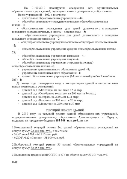 Файл:Выступление на совещании руководителей.pdf