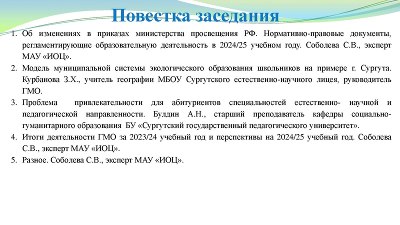 Файл:Заседание ГМО учителей географии 16.05.2024.pdf