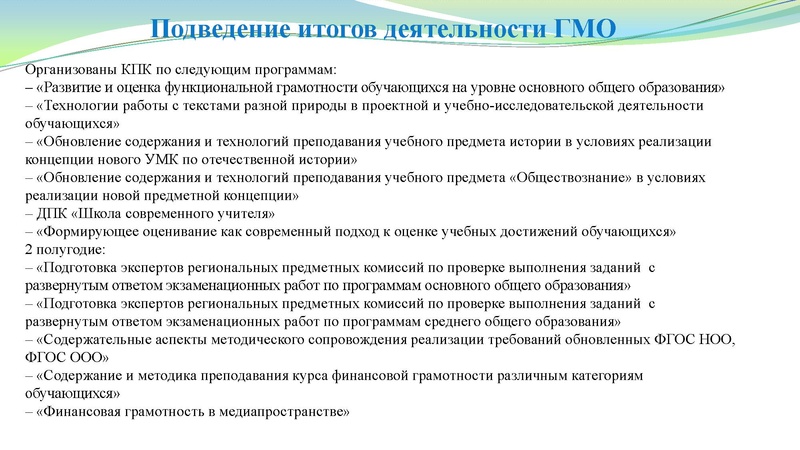 Файл:Заседание ГМО учителей истории № 4.pdf