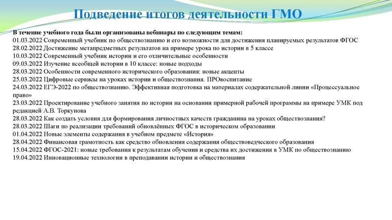Файл:Заседание ГМО учителей истории № 4.pdf