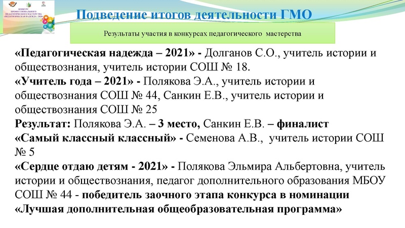 Файл:Заседание ГМО учителей истории № 4.pdf