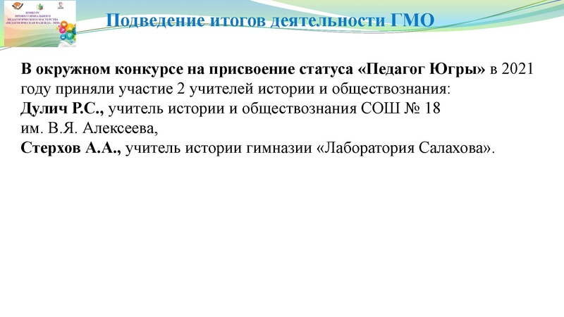 Файл:Заседание ГМО учителей истории № 4.pdf