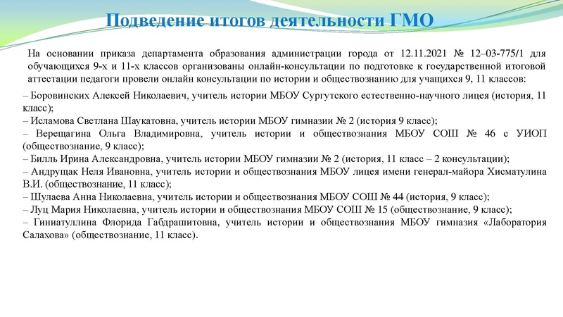 Файл:Заседание ГМО учителей истории № 4.pdf