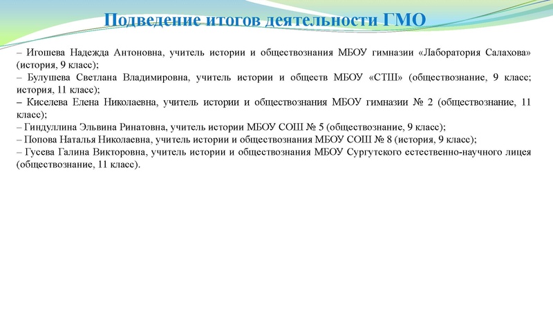 Файл:Заседание ГМО учителей истории № 4.pdf