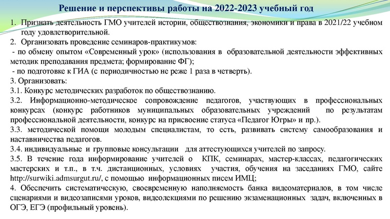 Файл:Заседание ГМО учителей истории № 4.pdf