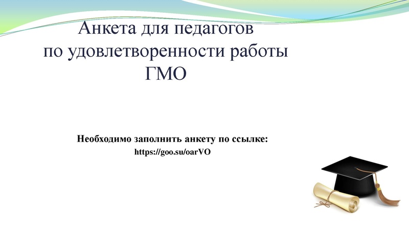 Файл:Заседание ГМО учителей истории № 4.pdf