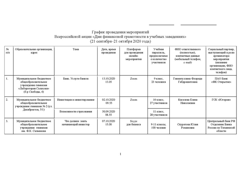 Файл:На сайт График проведения мероприятий.pdf