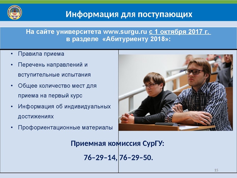 Файл:Особенности поступления в СурГУ 2018.pdf