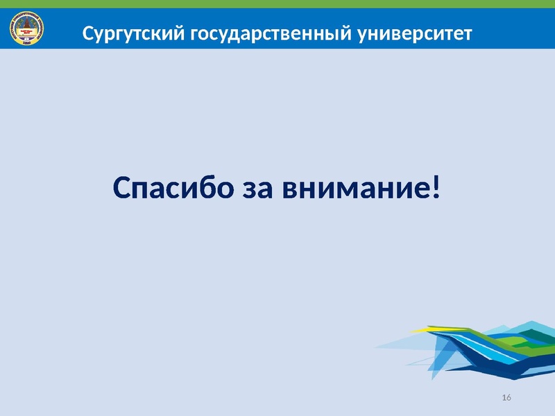 Файл:Особенности поступления в СурГУ 2018.pdf