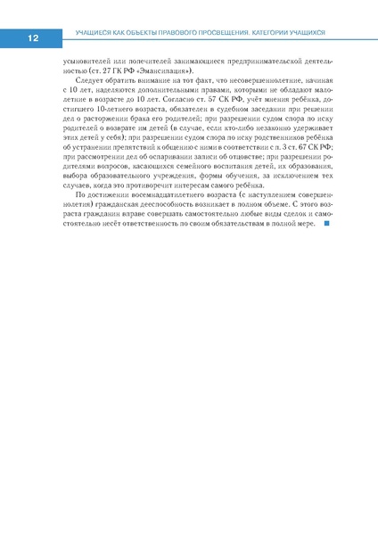 Файл:Право знать право.pdf