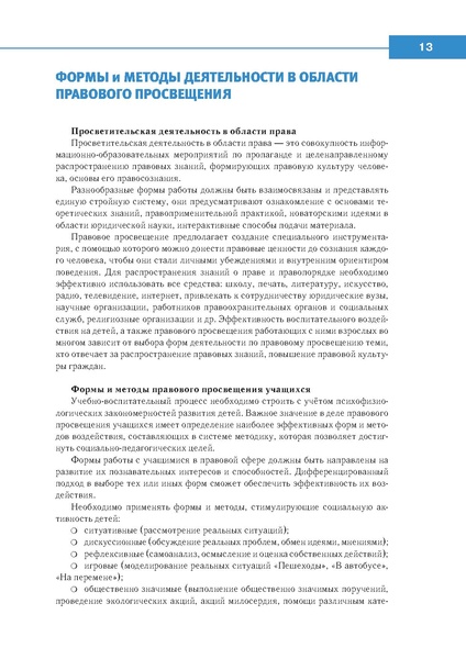 Файл:Право знать право.pdf