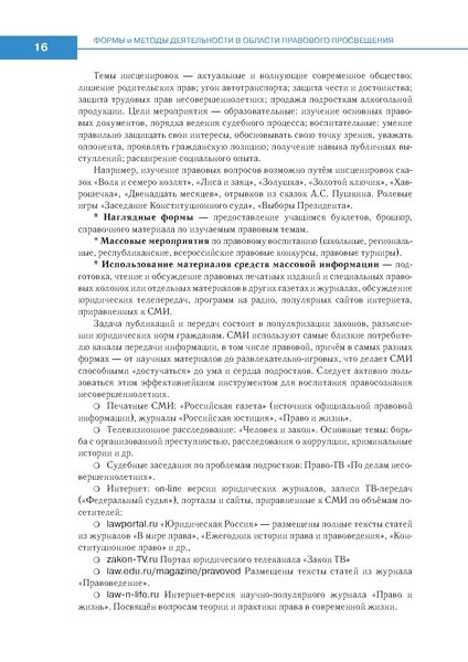 Файл:Право знать право.pdf