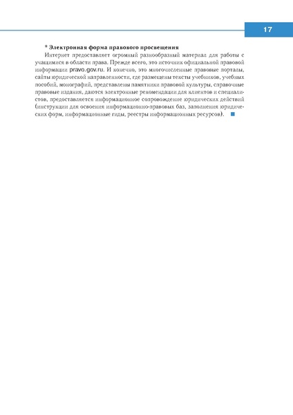 Файл:Право знать право.pdf