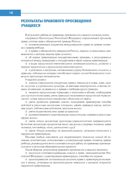 Файл:Право знать право.pdf