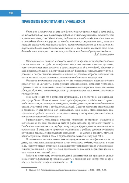 Файл:Право знать право.pdf