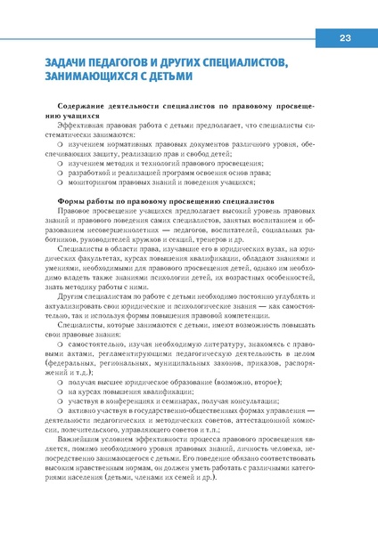 Файл:Право знать право.pdf
