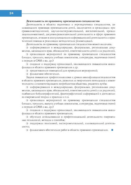 Файл:Право знать право.pdf