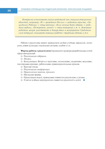 Файл:Право знать право.pdf