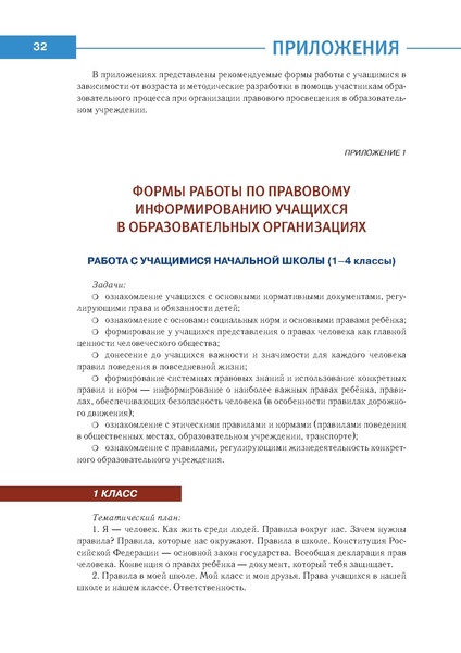 Файл:Право знать право.pdf