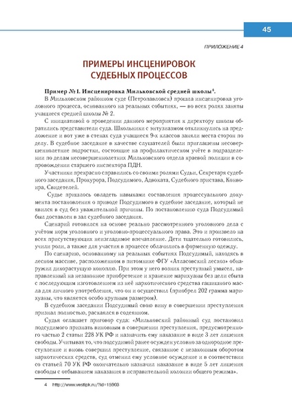 Файл:Право знать право.pdf