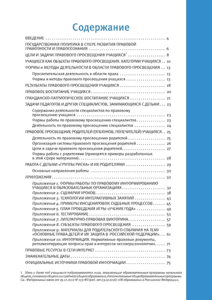 Файл:Право знать право.pdf