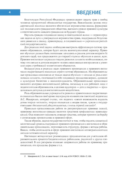 Файл:Право знать право.pdf